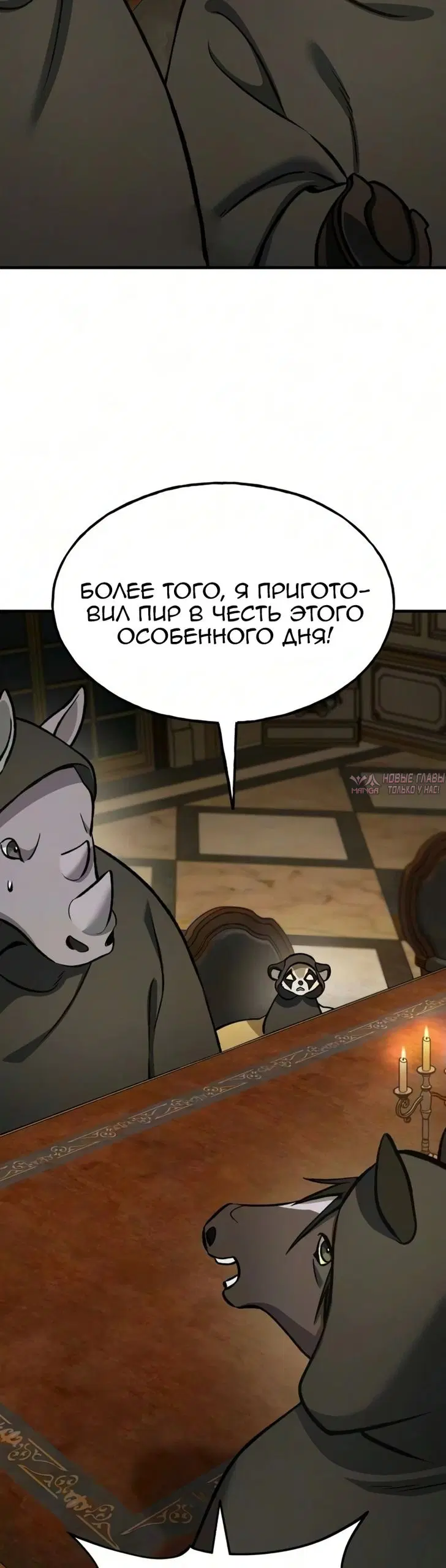 «Фермерство в башне в одиночку», глава 132, страница 51.000000000