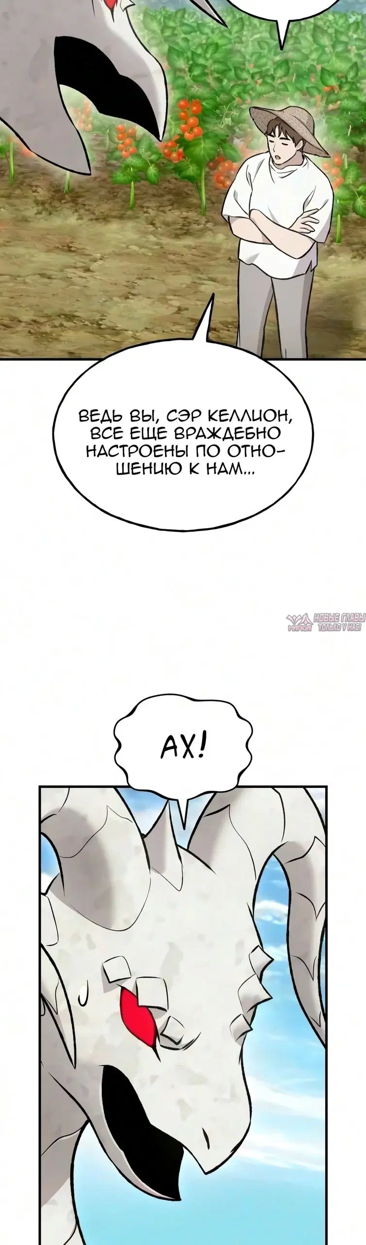 «Фермерство в башне в одиночку», глава 134, страница 53.000000000