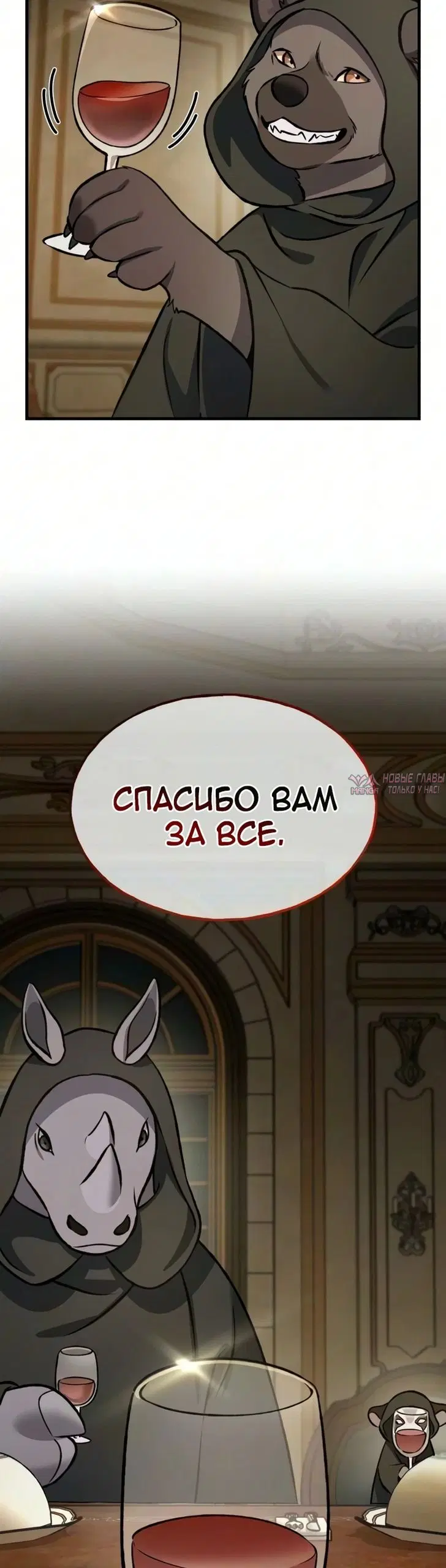 «Фермерство в башне в одиночку», глава 132, страница 55.000000000