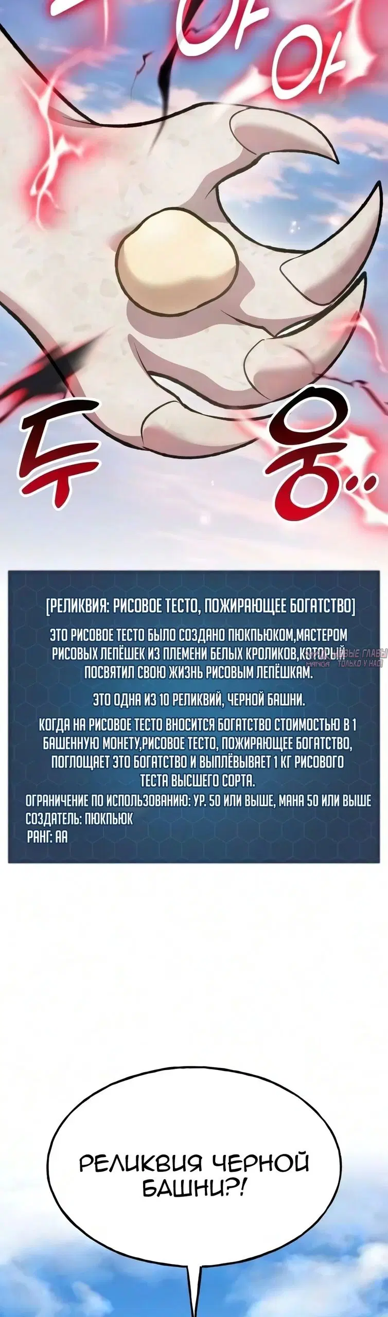 «Фермерство в башне в одиночку», глава 134, страница 56.000000000