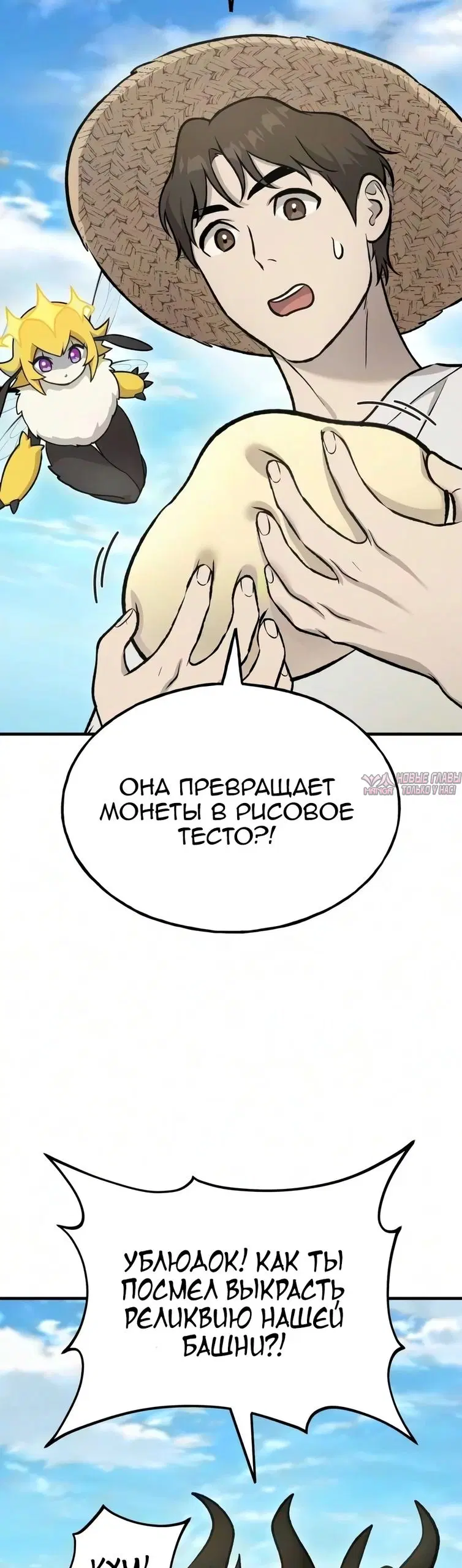 «Фермерство в башне в одиночку», глава 134, страница 57.000000000