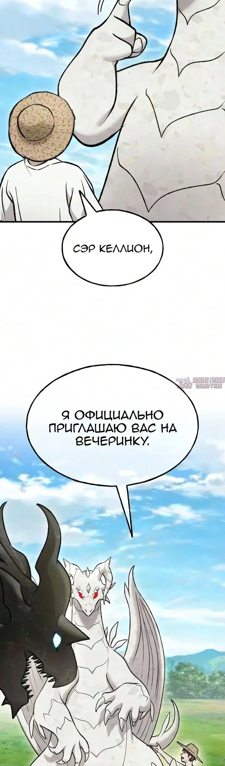«Фермерство в башне в одиночку», глава 134, страница 59.000000000