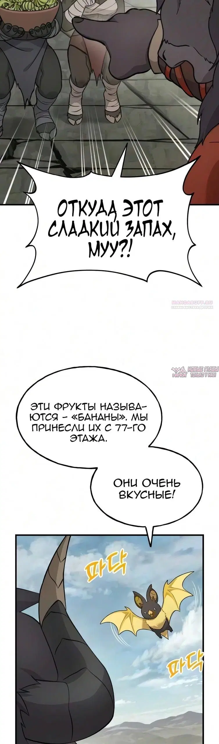 «Фермерство в башне в одиночку», глава 134, страница 6.000000000