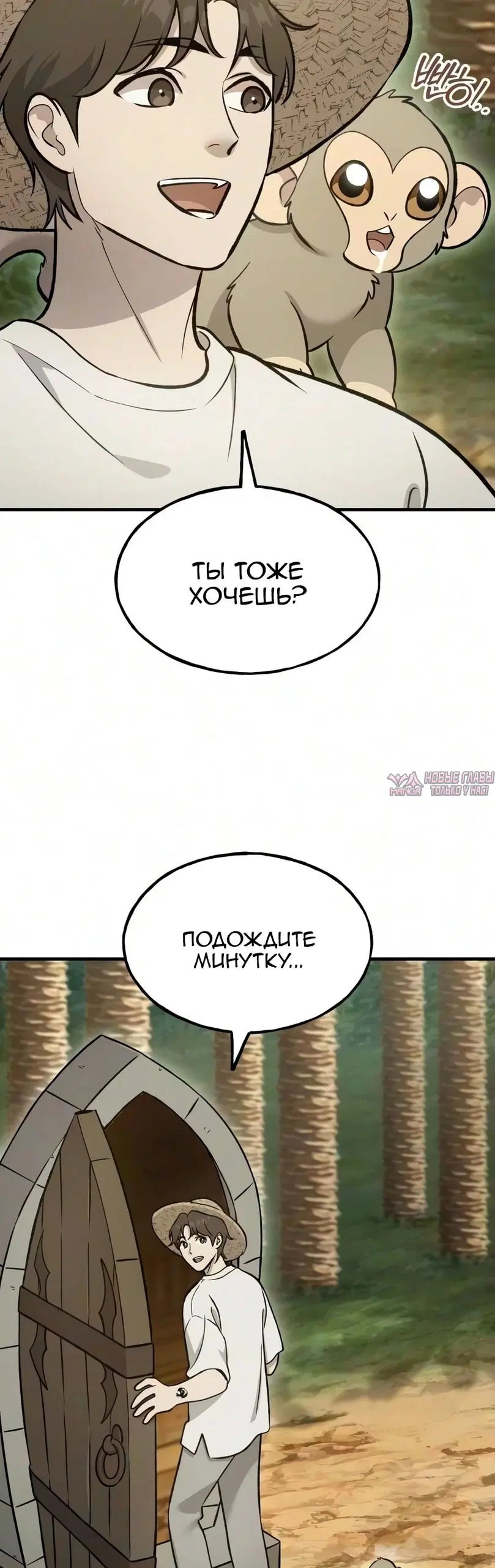 «Фермерство в башне в одиночку», глава 131, страница 11.000000000