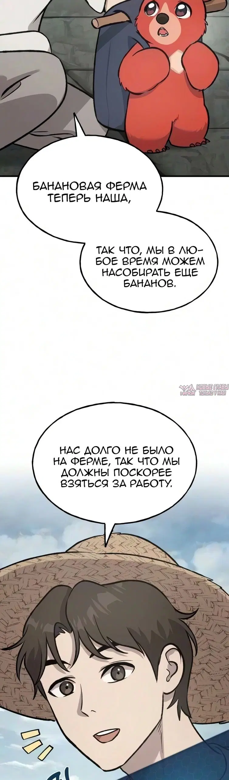 «Фермерство в башне в одиночку», глава 134, страница 12.000000000