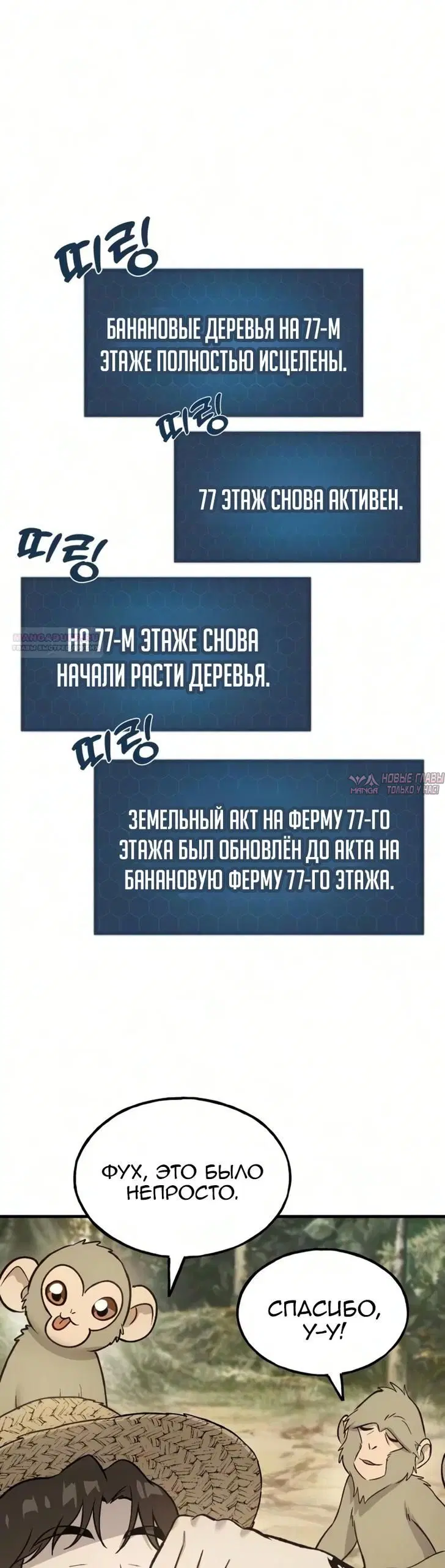 «Фермерство в башне в одиночку», глава 132, страница 14.000000000