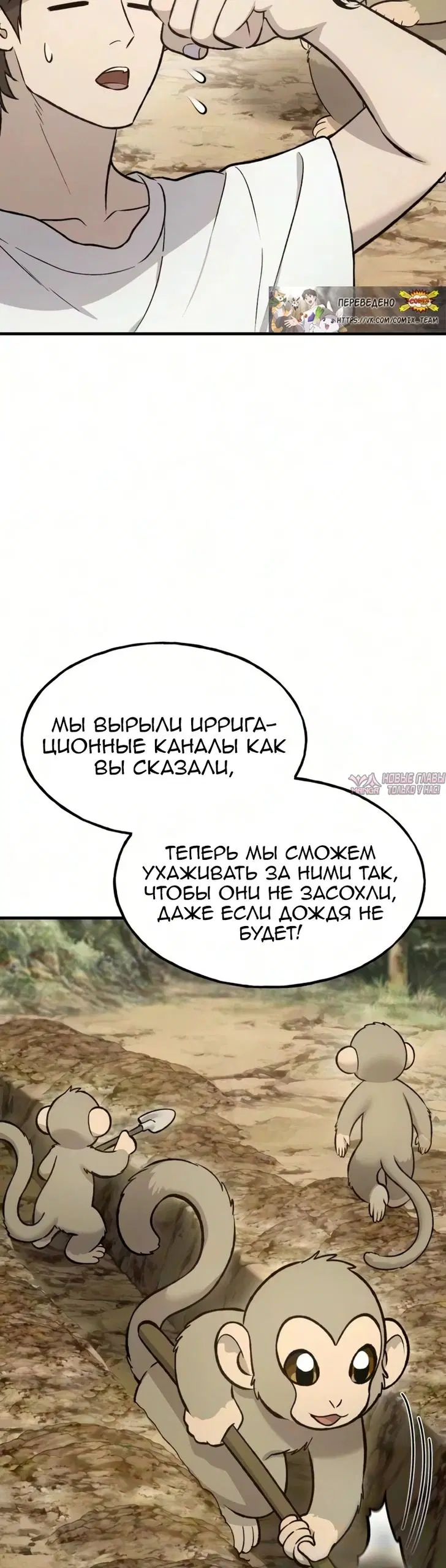 «Фермерство в башне в одиночку», глава 132, страница 15.000000000