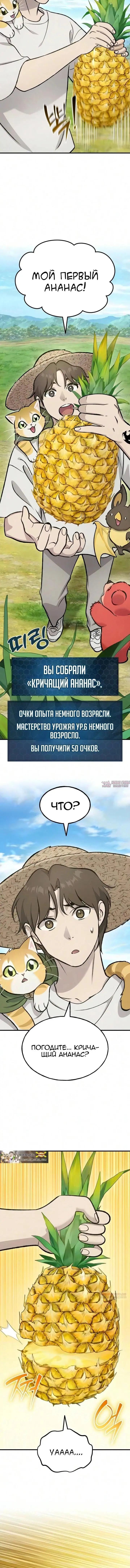 «Фермерство в башне в одиночку», глава 135, страница 16.000000000