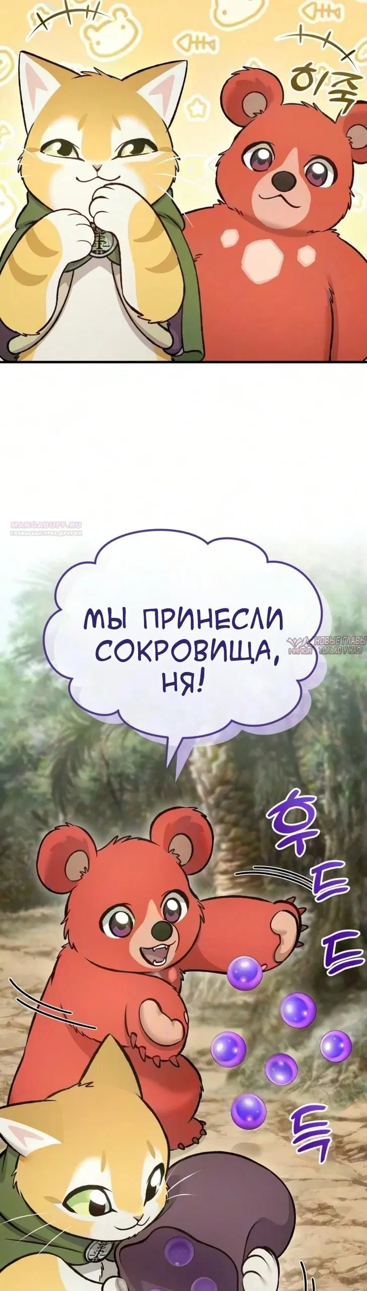 «Фермерство в башне в одиночку», глава 132, страница 18.000000000