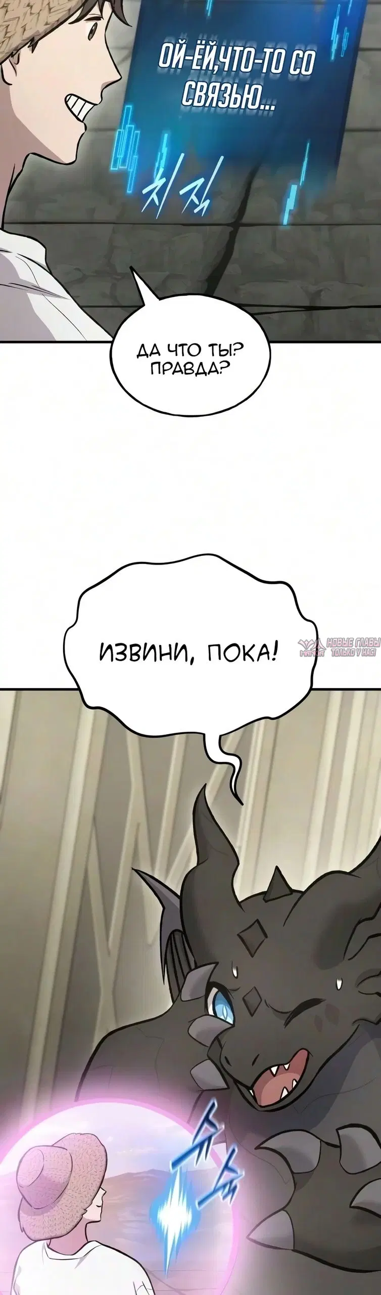 «Фермерство в башне в одиночку», глава 134, страница 19.000000000