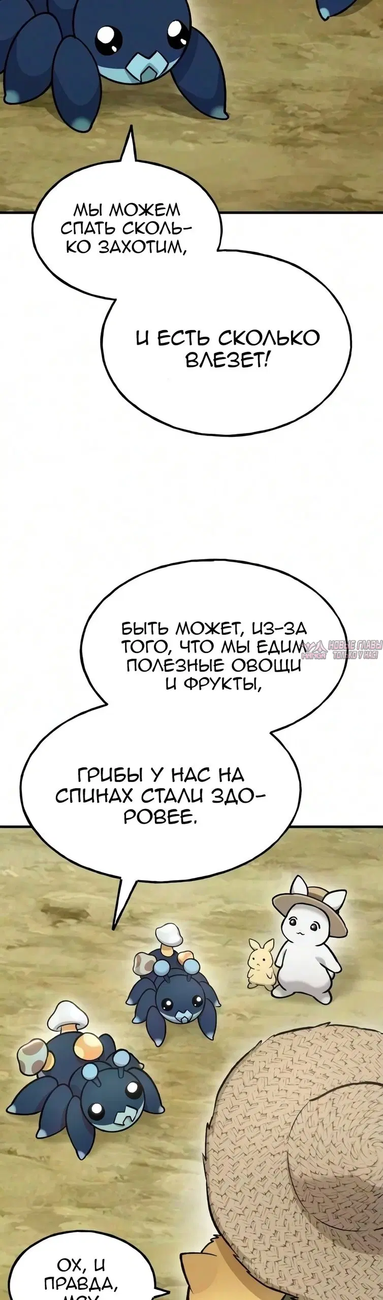 «Фермерство в башне в одиночку», глава 134, страница 36.000000000