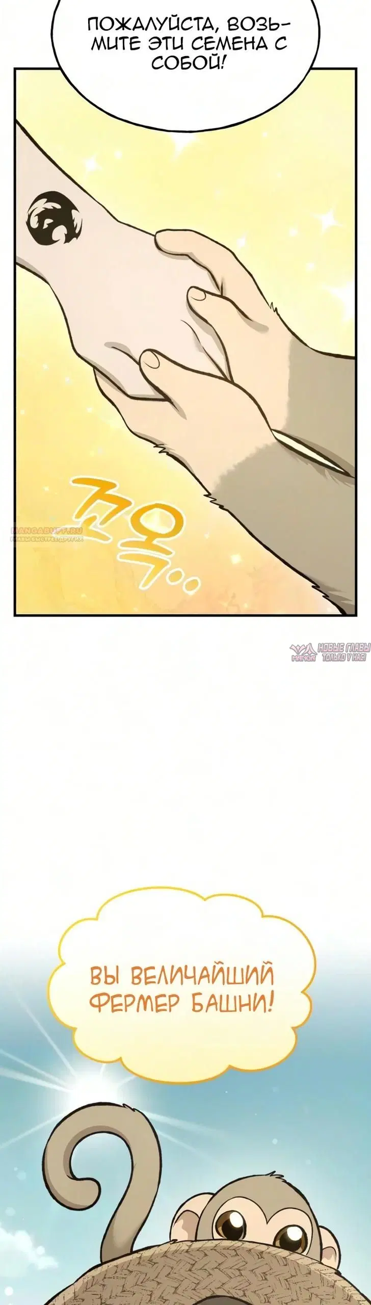 «Фермерство в башне в одиночку», глава 132, страница 38.000000000