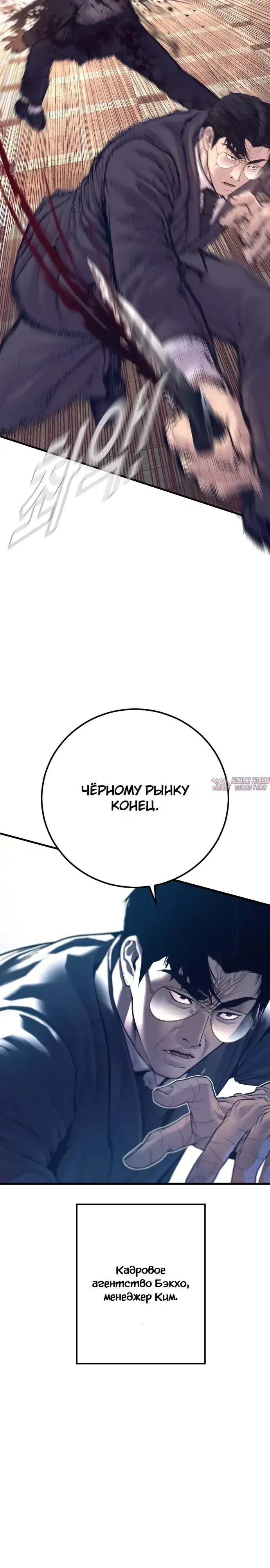 «Менеджер Ким», глава 171, страница 11.000000000