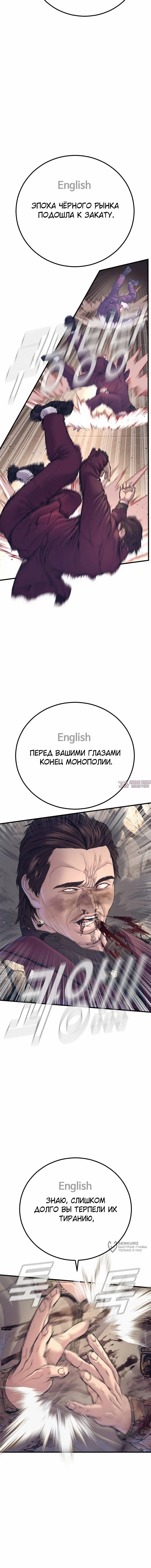 «Менеджер Ким», глава 170, страница 21.000000000