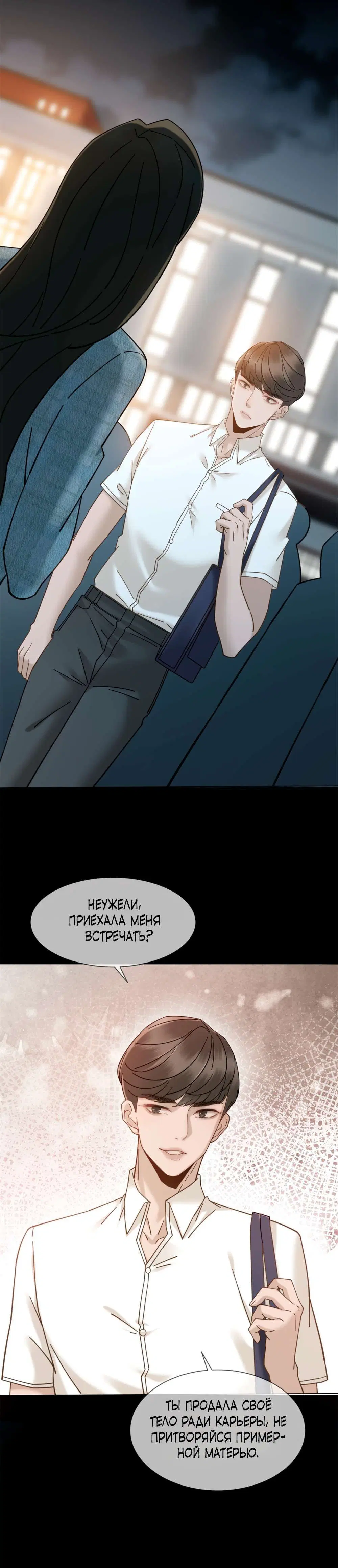 «Мачеха отомстит любой ценой», глава 6, страница 7.001000000