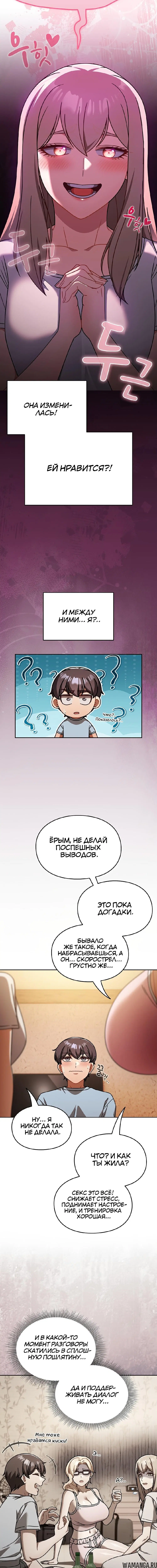 «Затягивающий летний лагерь», глава 1, страница 5.001000000