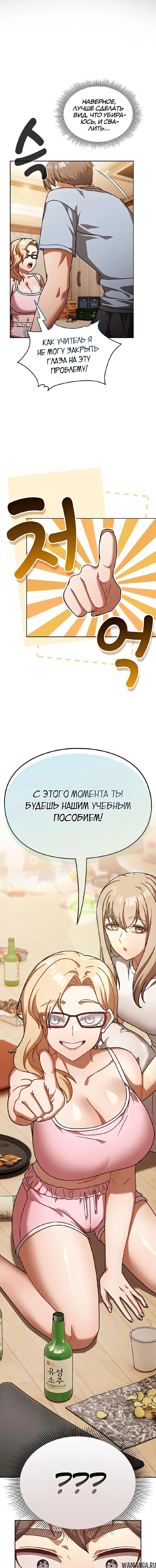 «Затягивающий летний лагерь», глава 1, страница 6.000000000