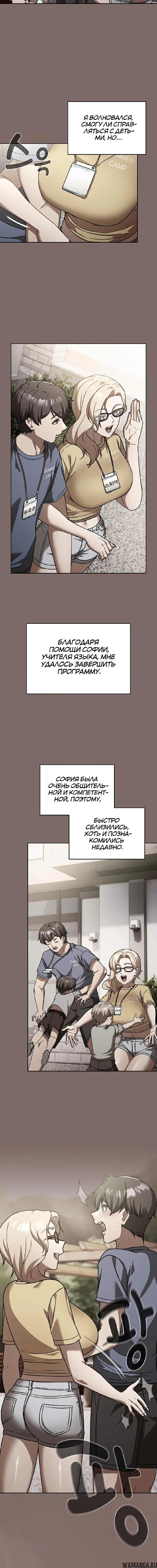 «Затягивающий летний лагерь», глава 1, страница 2.001000000
