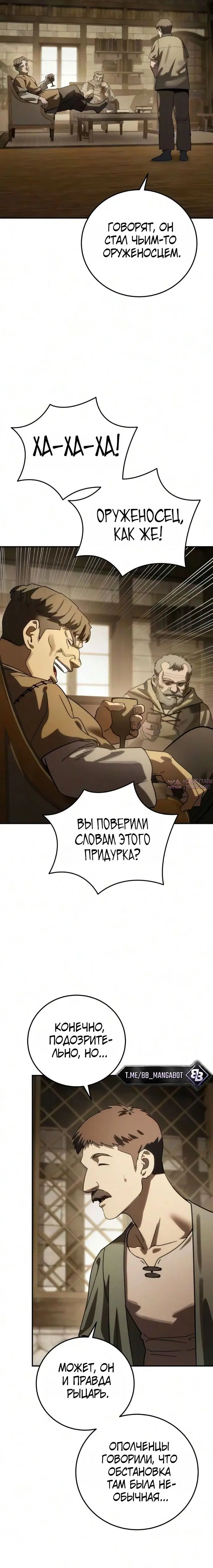 «Звёздный мастер меча», глава 123, страница 9.001000000
