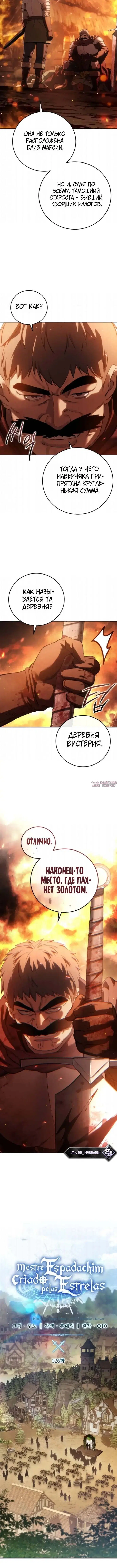 «Звёздный мастер меча», глава 126, страница 1.001000000