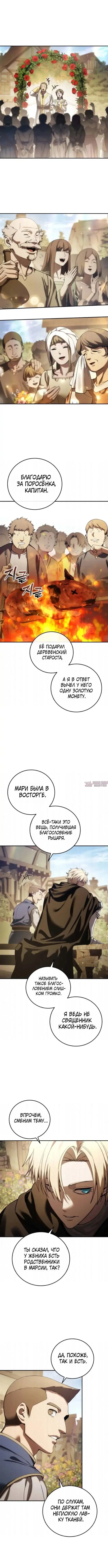 «Звёздный мастер меча», глава 126, страница 2.000000000
