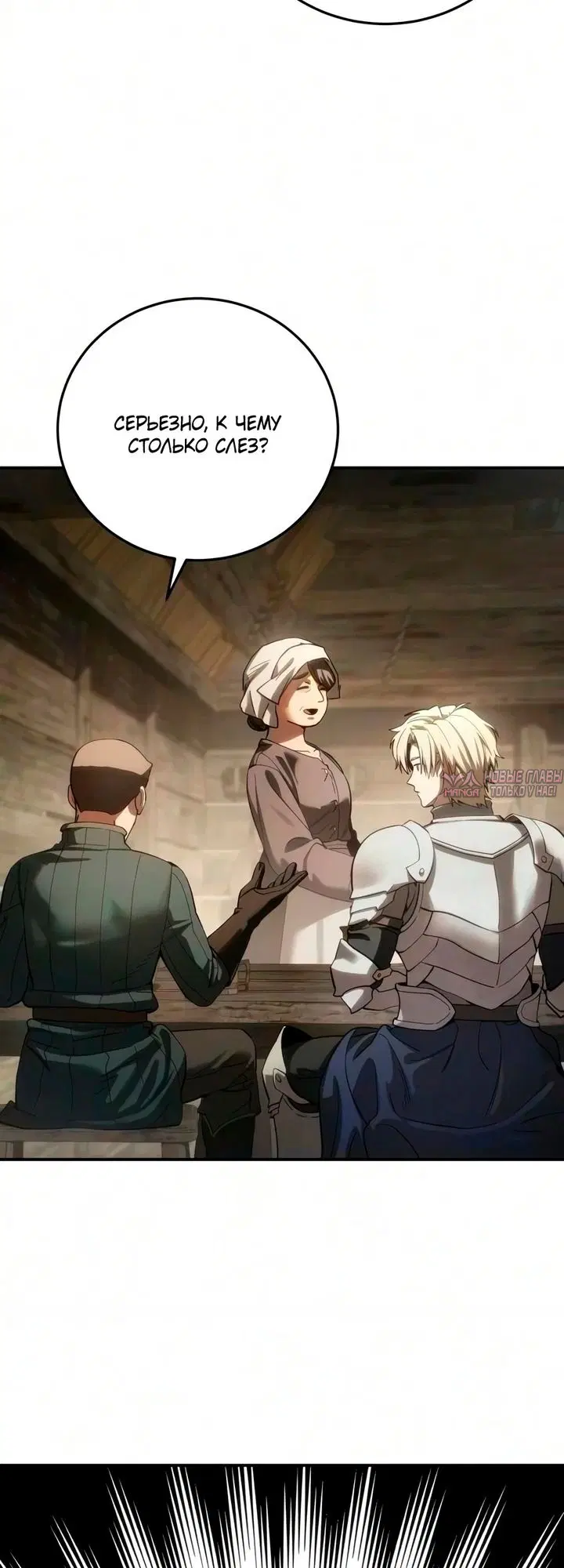 «Звёздный мастер меча», глава 124, страница 3.000000000
