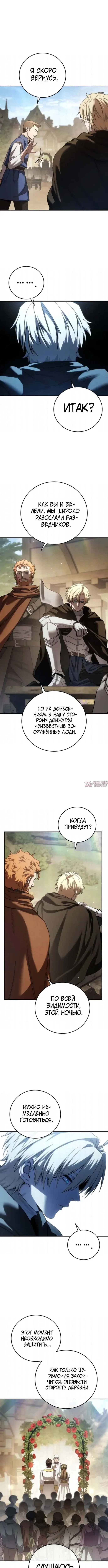 «Звёздный мастер меча», глава 126, страница 3.000000000