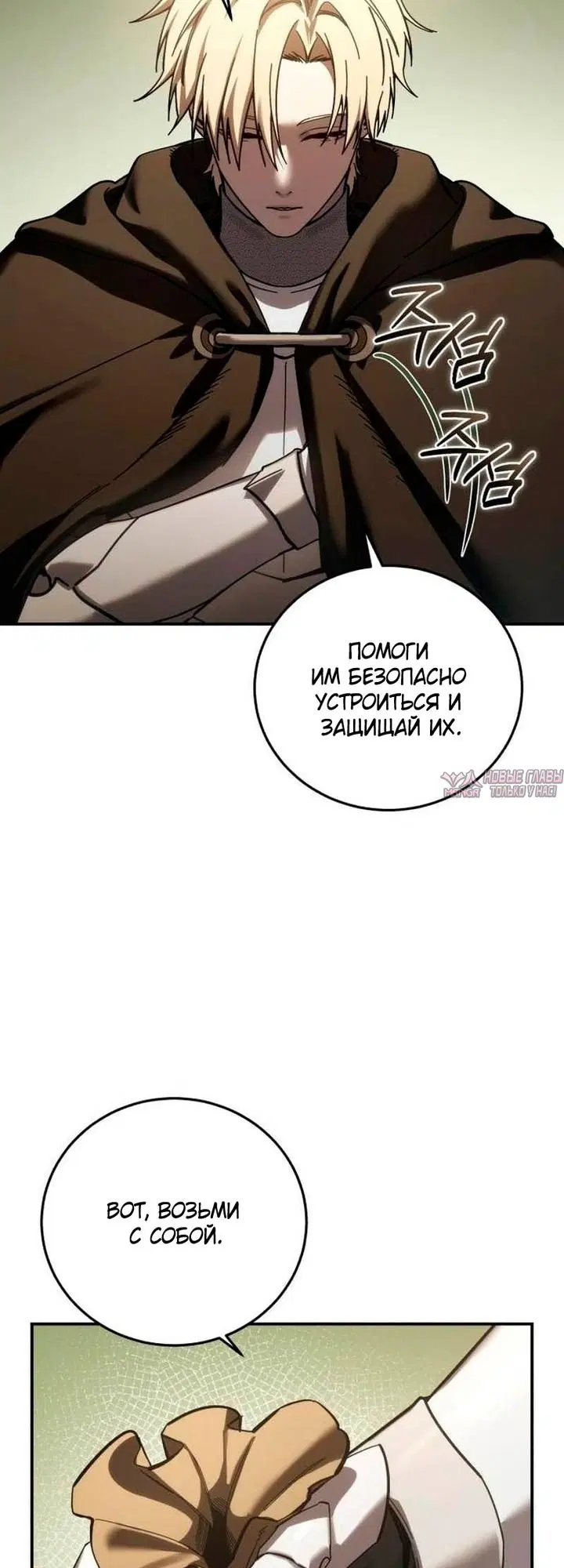 «Звёздный мастер меча», глава 128, страница 36.000000000