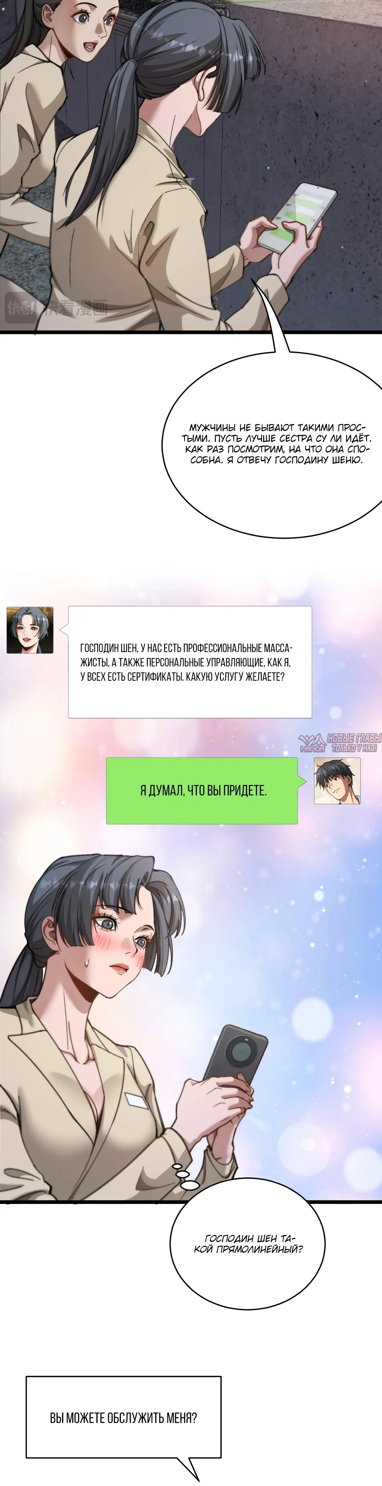 «Достижение богатства с помощью системы лояльности», глава 79, страница 18.000000000