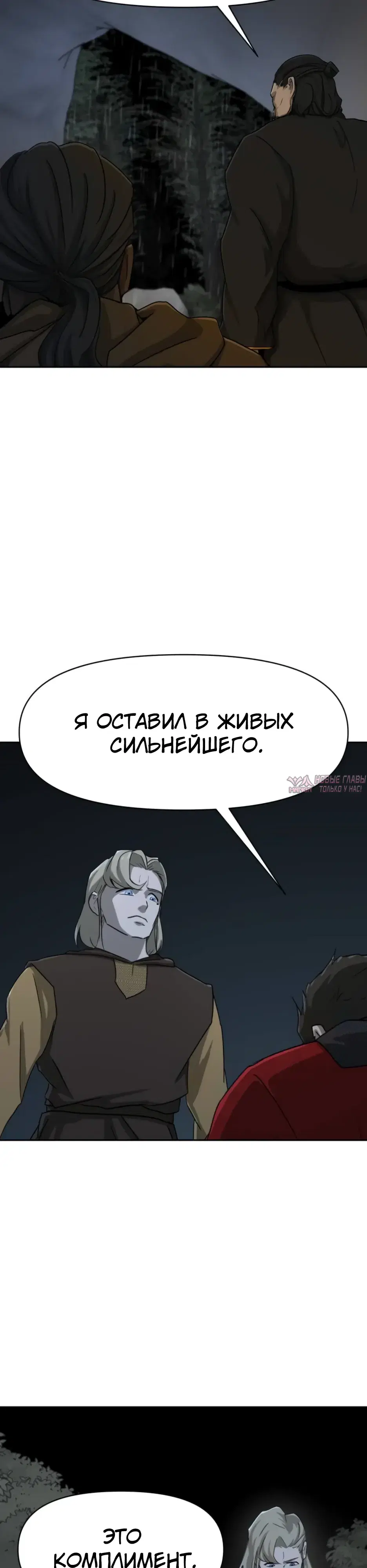 «Раб, ставший легендой арены!», глава 62, страница 20.000000000