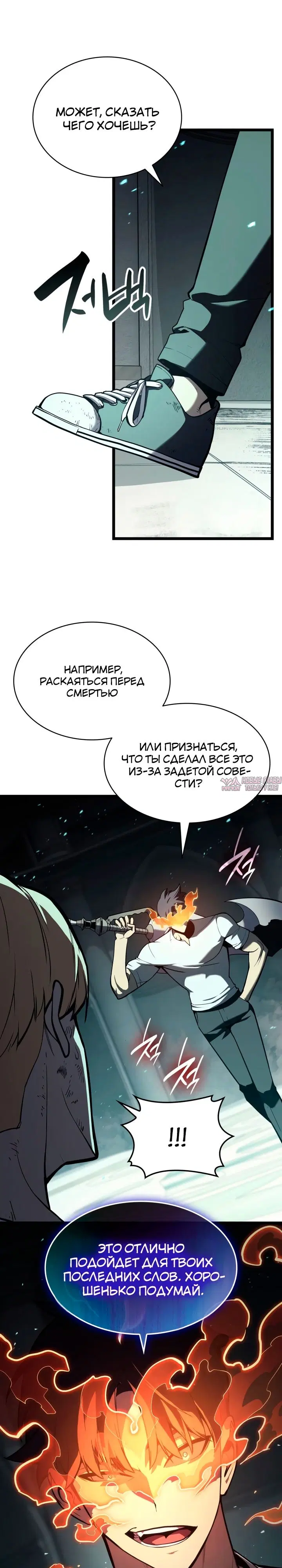 «Возвращение героя катастрофы», глава 72, страница 4.000000000