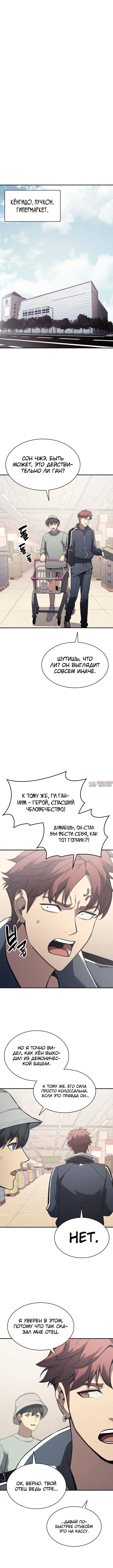 «Возвращение героя катастрофы», глава 6, страница 5.001000000