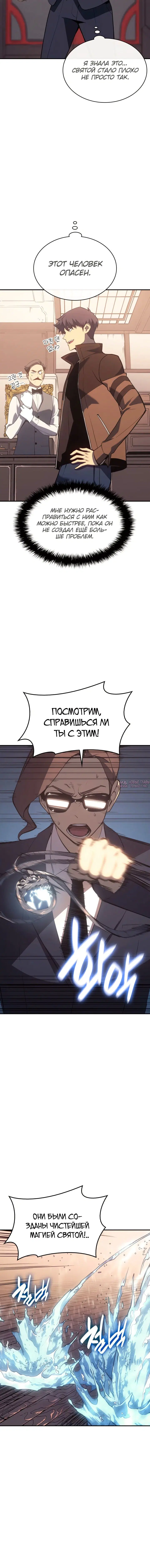 «Возвращение героя катастрофы», глава 15, страница 6.001000000