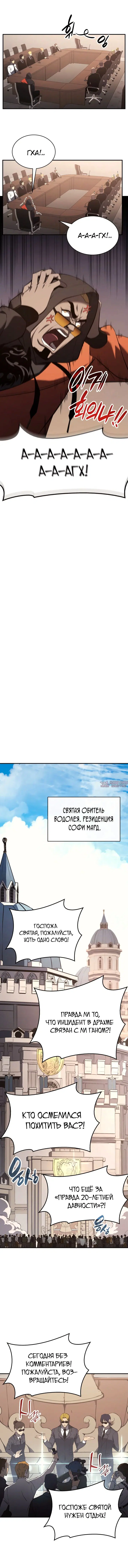 «Возвращение героя катастрофы», глава 23, страница 6.001000000