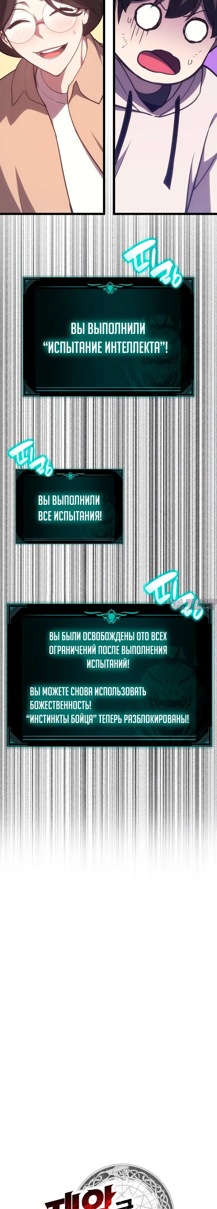 «Возвращение героя катастрофы», глава 70, страница 6.000000000