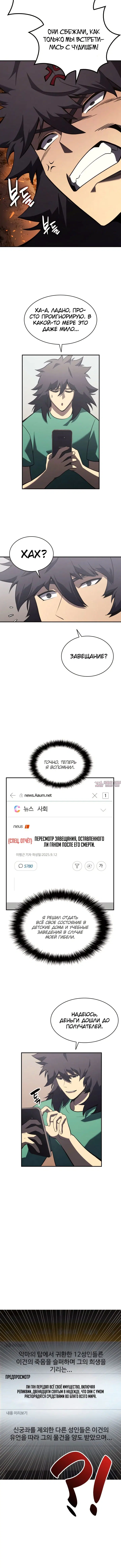 «Возвращение героя катастрофы», глава 3, страница 7.001000000