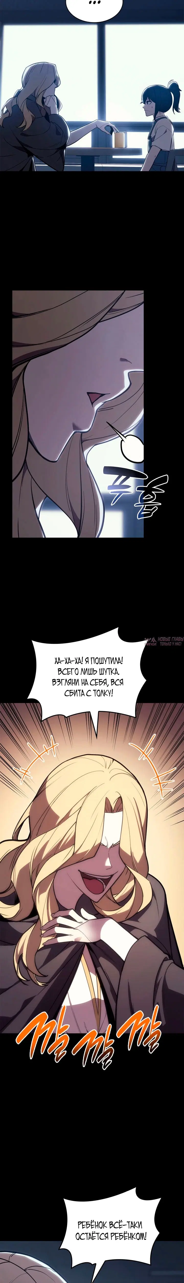 «Возвращение героя катастрофы», глава 76, страница 7.000000000