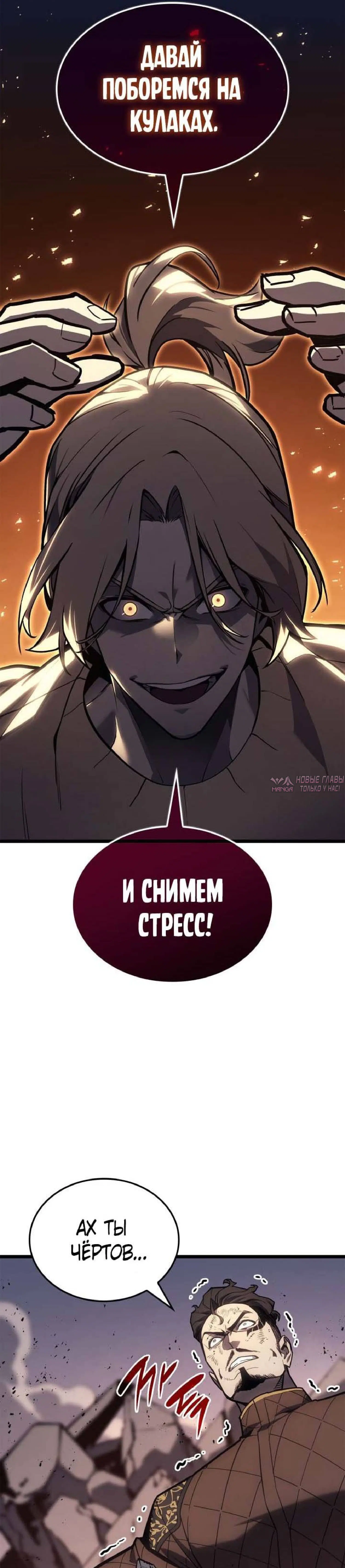 «Возвращение героя катастрофы», глава 85, страница 7.000000000