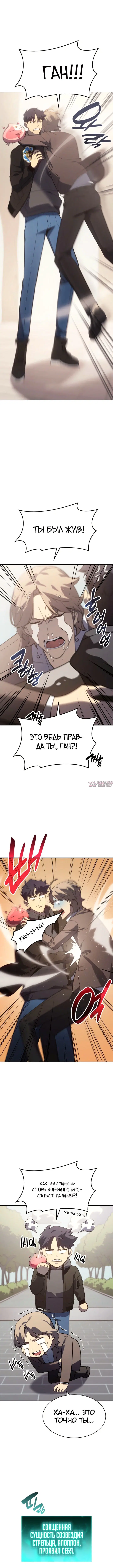 «Возвращение героя катастрофы», глава 10, страница 8.000000000