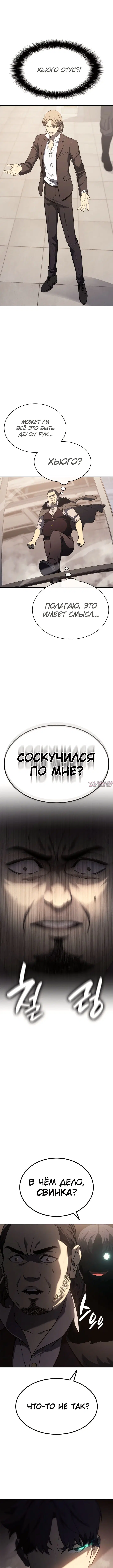 «Возвращение героя катастрофы», глава 8, страница 8.000000000