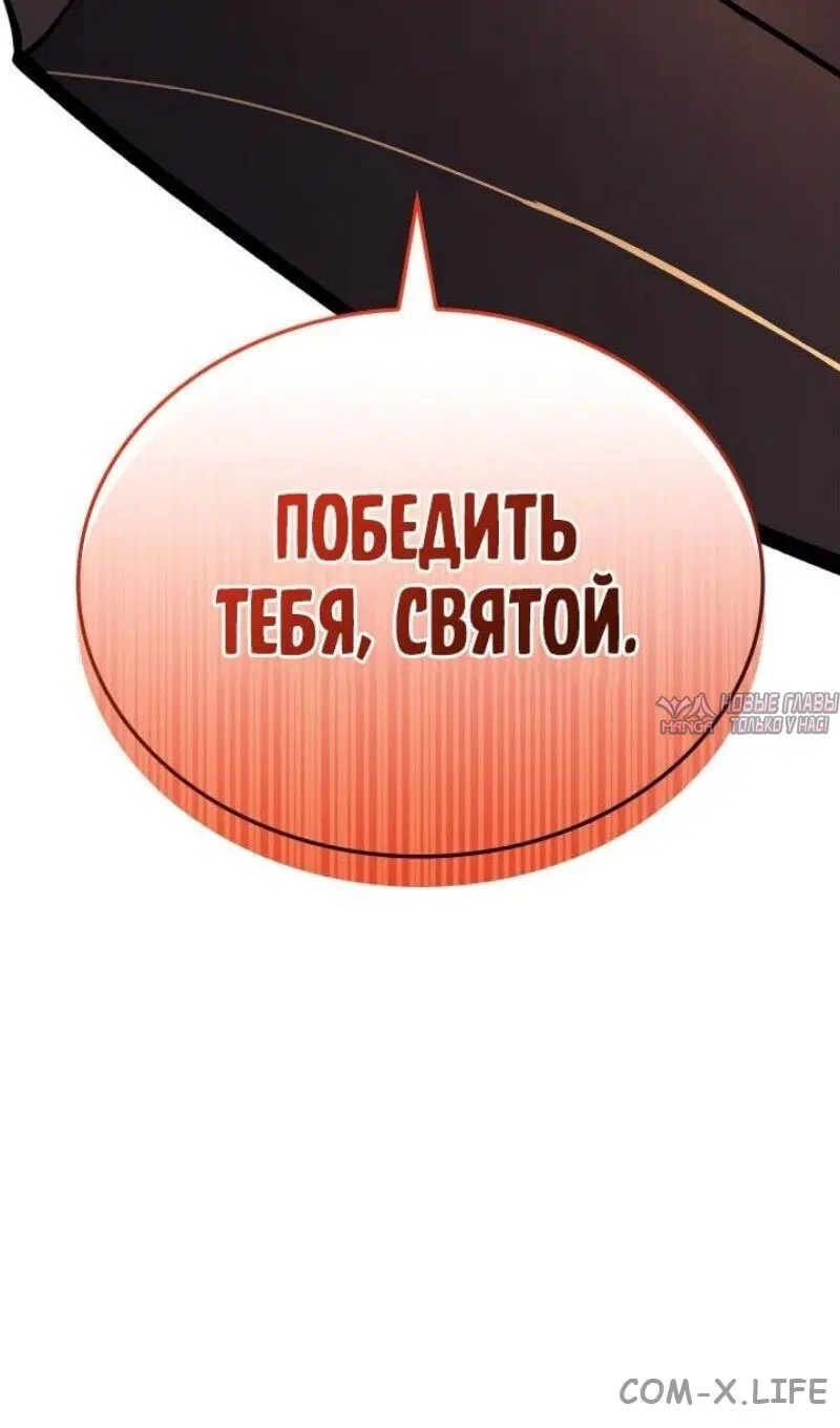 «Возвращение героя катастрофы», глава 102, страница 8.000000000
