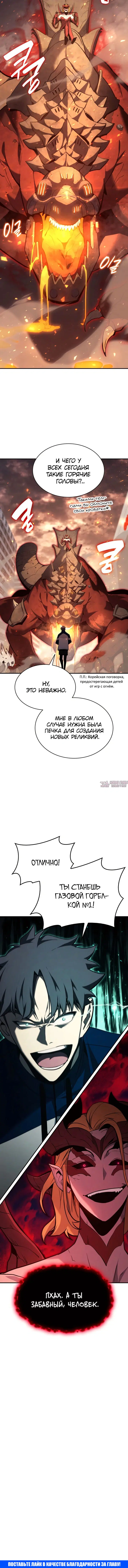 «Возвращение героя катастрофы», глава 25, страница 9.001000000