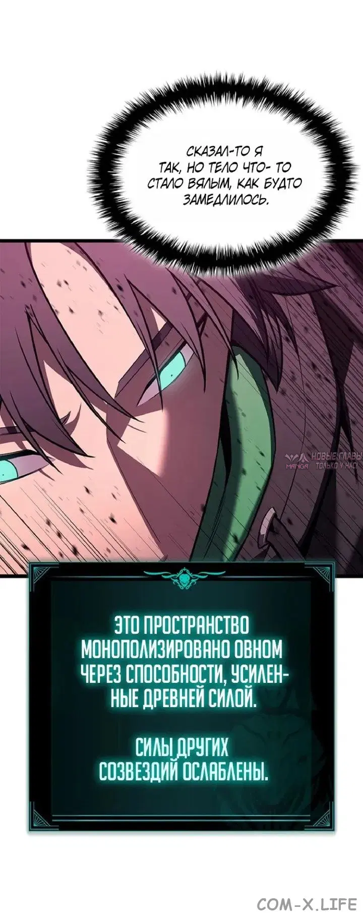 «Возвращение героя катастрофы», глава 166, страница 9.000000000