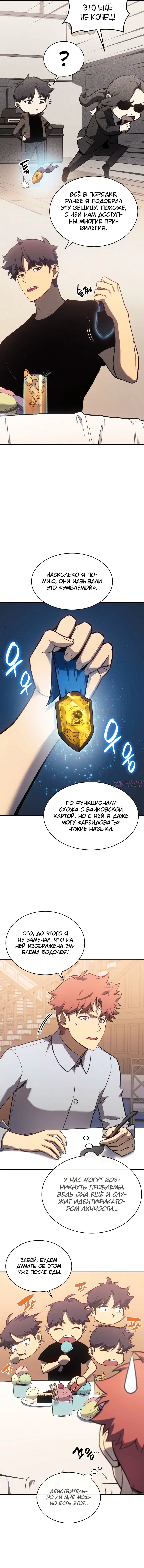 «Возвращение героя катастрофы», глава 16, страница 1.001000000