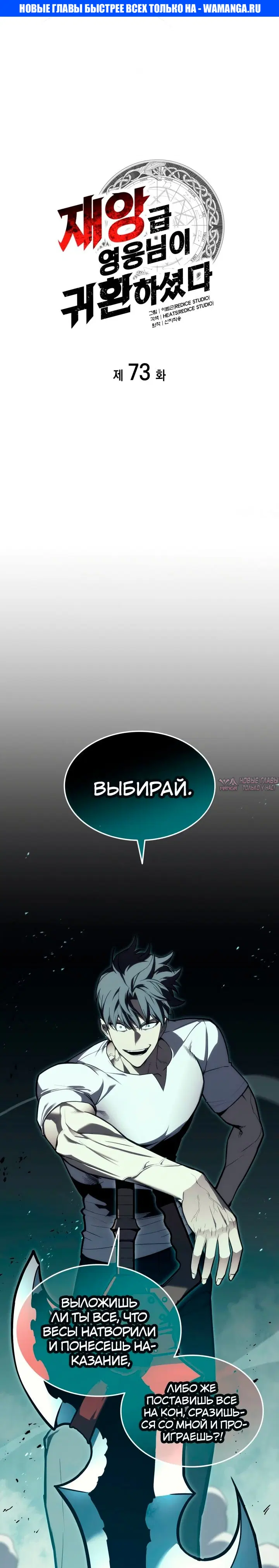 «Возвращение героя катастрофы», глава 73, страница 1.000000000