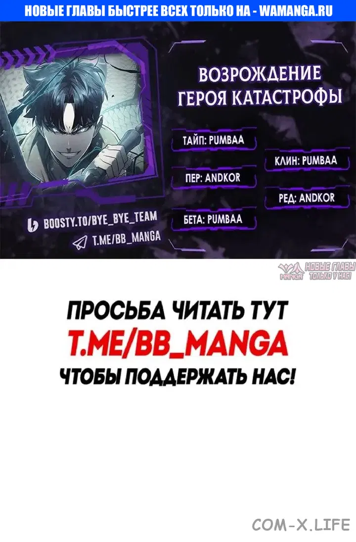 «Возвращение героя катастрофы», глава 164, страница 1.000000000