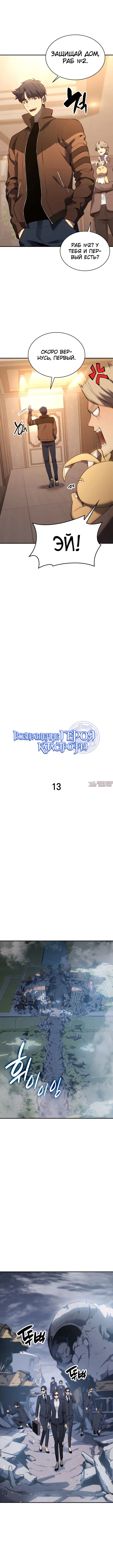 «Возвращение героя катастрофы», глава 13, страница 2.000000000