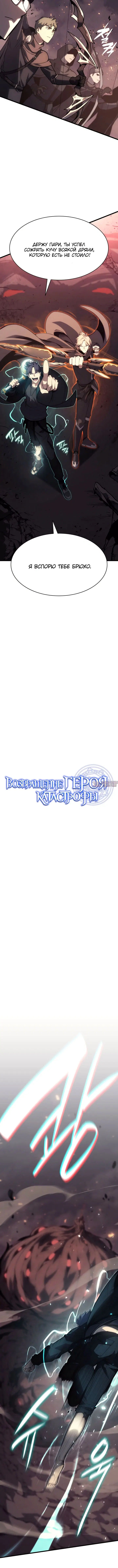 «Возвращение героя катастрофы», глава 48, страница 2.001000000