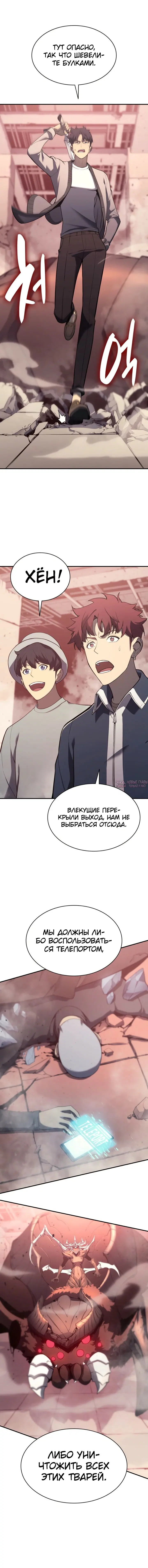 «Возвращение героя катастрофы», глава 8, страница 3.001000000