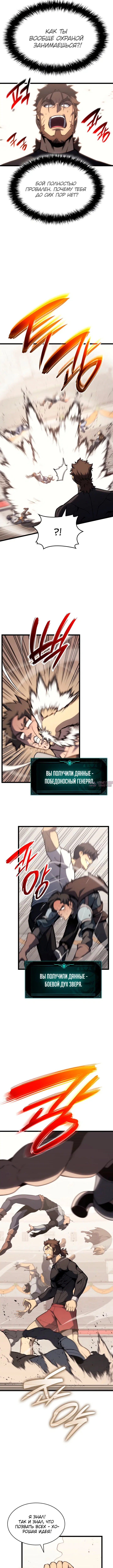 «Возвращение героя катастрофы», глава 64, страница 3.001000000
